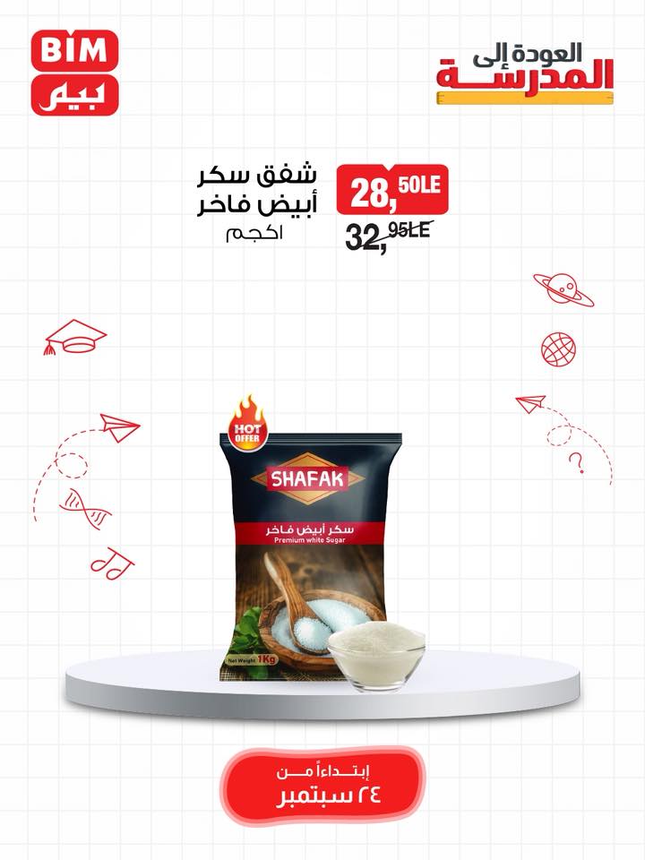 bim offers from 23sep to 3sep 2025 عروض بيم من 23 سبتمبر حتى 3 سبتمبر 2025 صفحة رقم 27